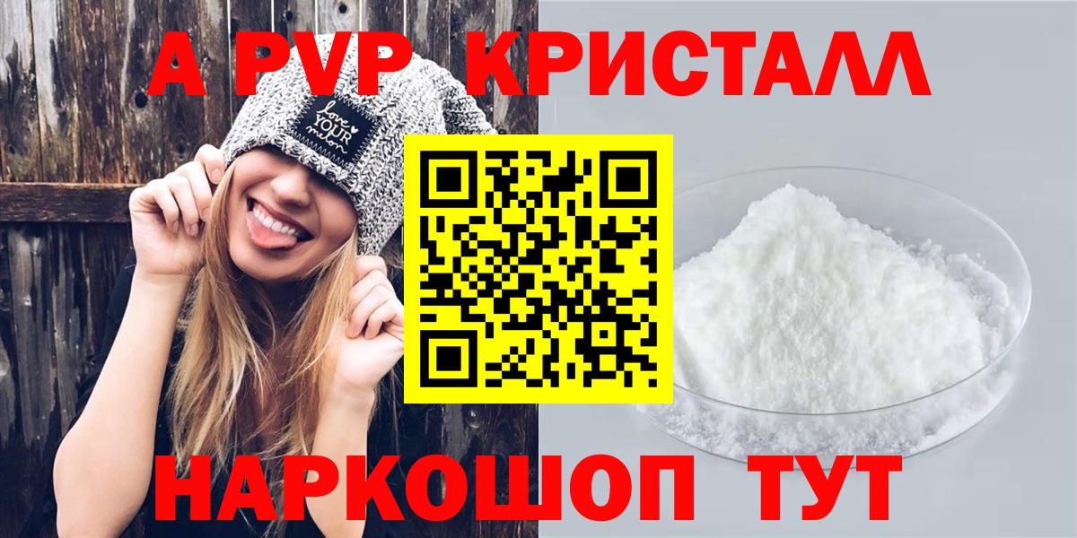 A-PVP СК  Вход с VPN  Alfa_PVP Crystall  А ПВП крисы CK  Железногорск 
