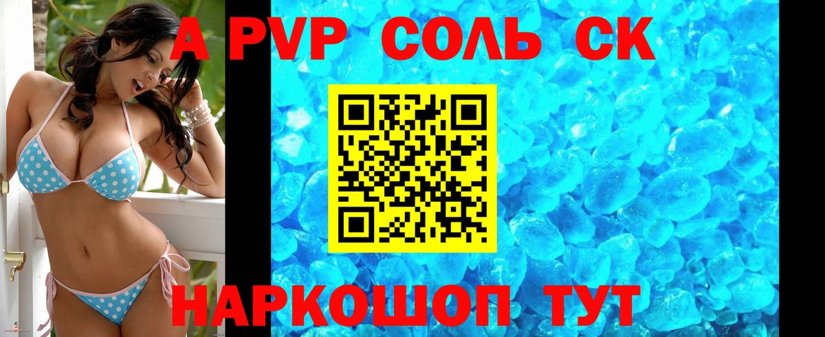 А ПВП крисы CK Железногорск