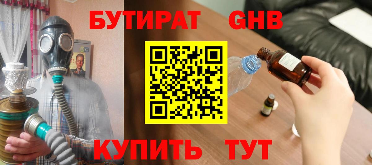 Железногорск  Бутират бутик  Вход с VPN 