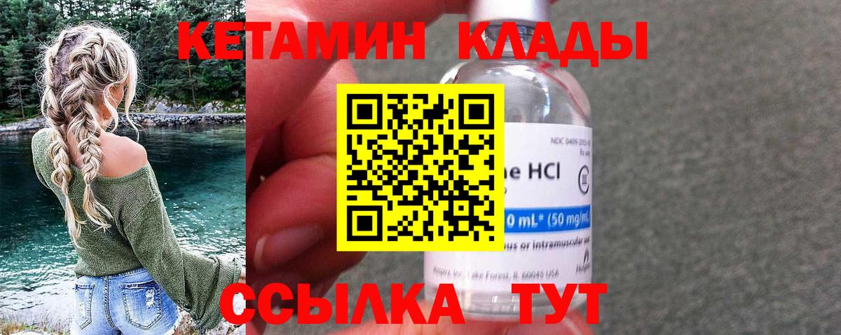 Кетамин VHQ Железногорск