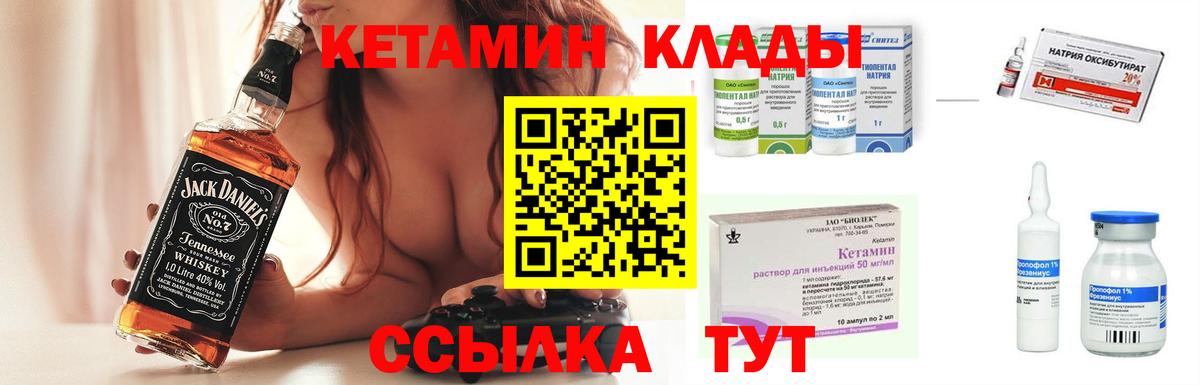 КЕТАМИН ketamine  КЕТАМИН ketamine  Вход с VPN  Железногорск 
