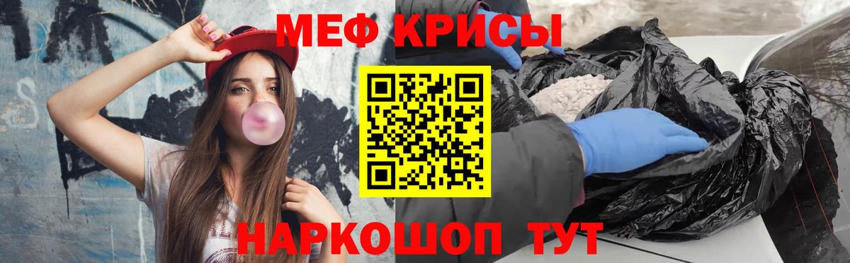 Мефедрон кристаллы Железногорск