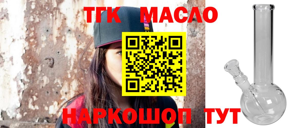 где найти наркотики  ТГК THC oil  Вход с VPN  Железногорск  Дистиллят ТГК концентрат 